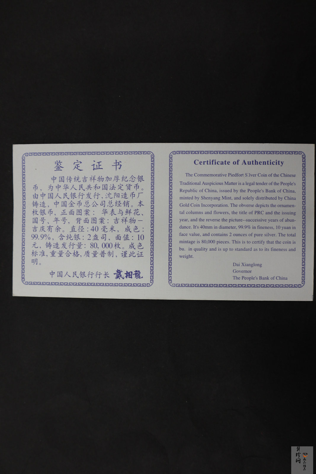 【971305】1997年中国传统吉祥图（吉庆有余）金银纪念币2盎司精制银币
