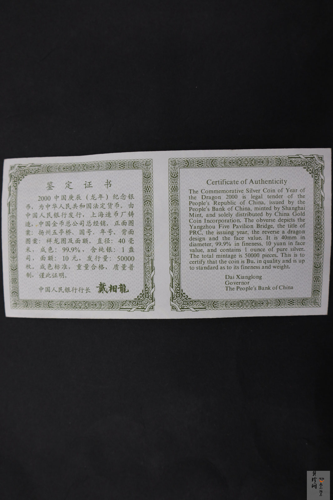 【000309】2000中国庚辰（龙）年金银纪念币-云龙图1盎司普制银币