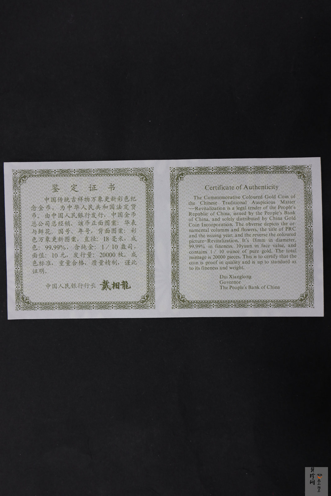 【981001】1998年中国传统吉祥图（万象更新）金银纪念币1/10盎司彩色精制金币