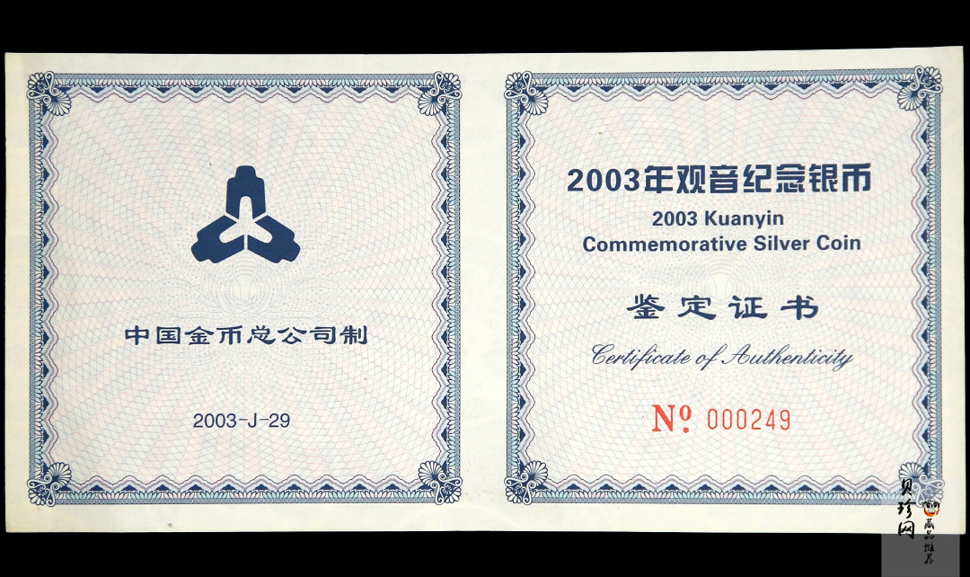 【031002】2003年观音纪念币-水月观音像1公斤精制银币