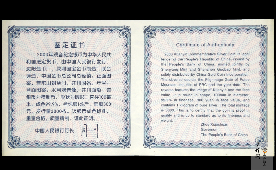 【031002】2003年观音纪念币-水月观音像1公斤精制银币