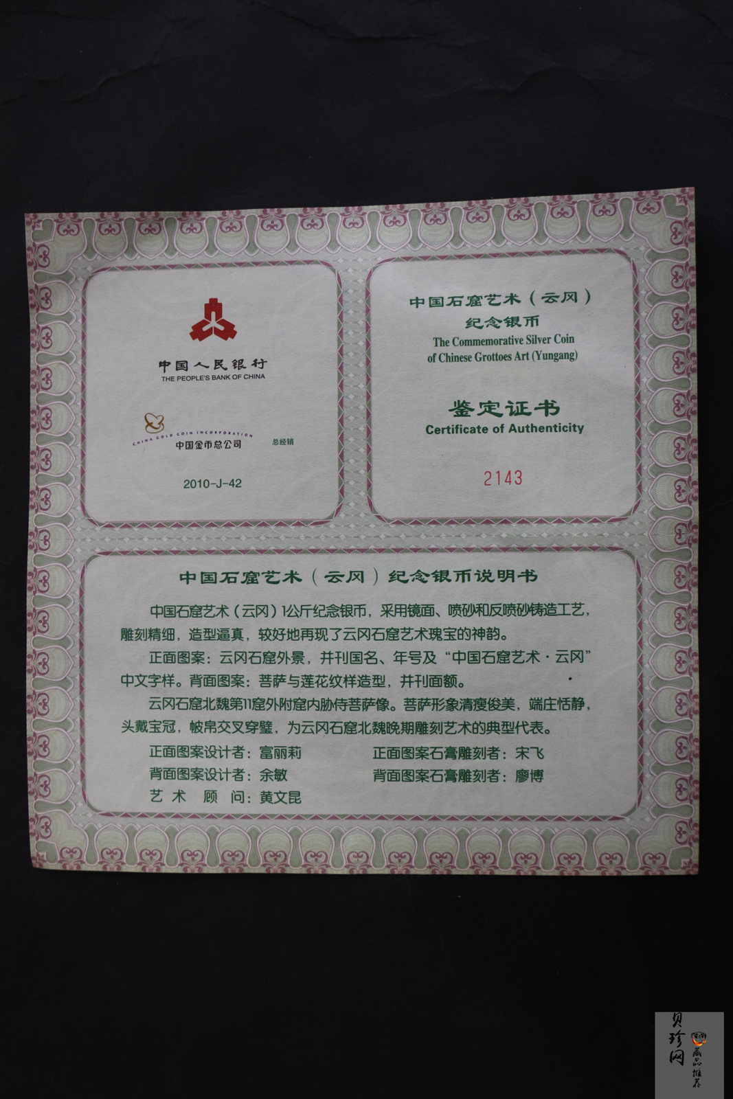 【100904】2010年中国石窟艺术-云冈1公斤精制银币