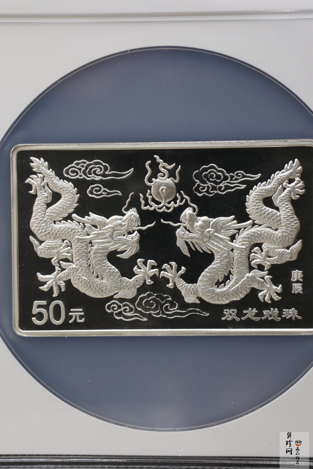 【000307】2000中国庚辰（龙）年金银纪念币-双龙戏珠5盎司长方形精制银币