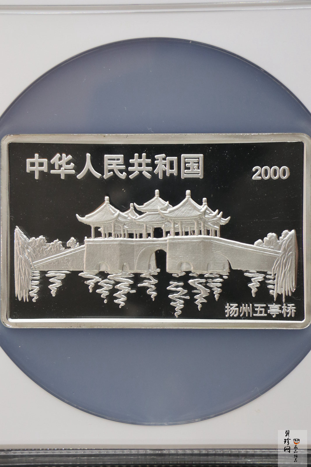 【000307】2000中国庚辰（龙）年金银纪念币-双龙戏珠5盎司长方形精制银币