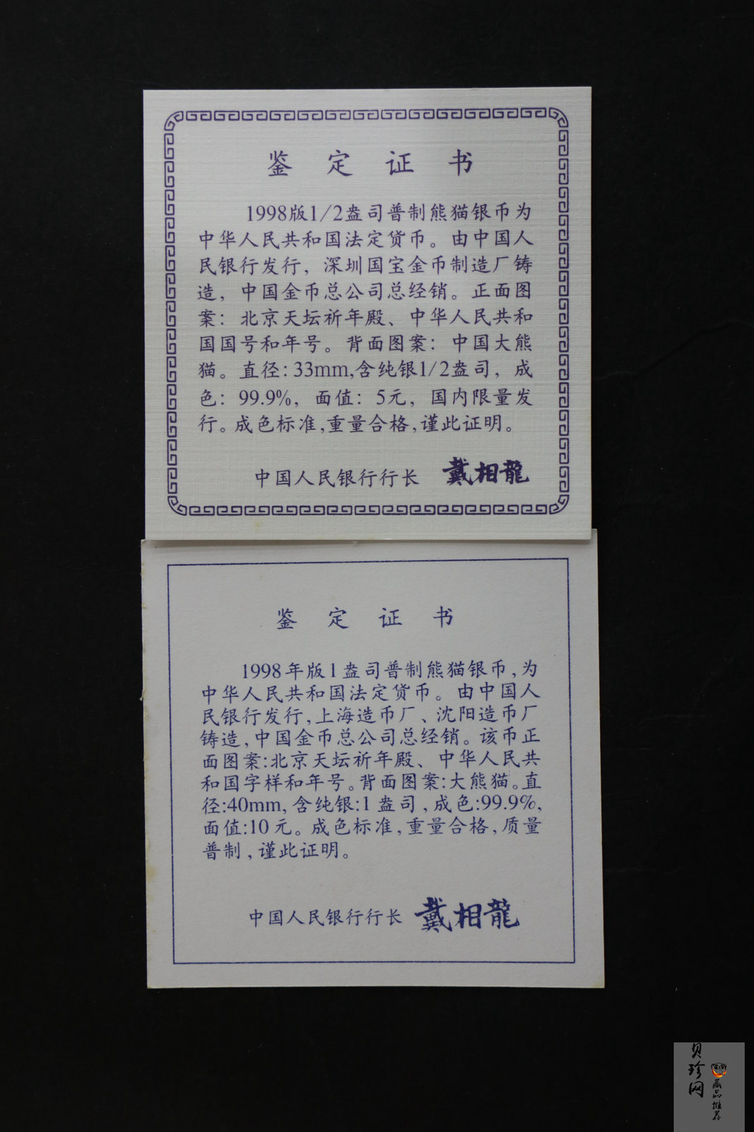 【989240】1998年熊猫1+1/2盎司普制银币2枚一套