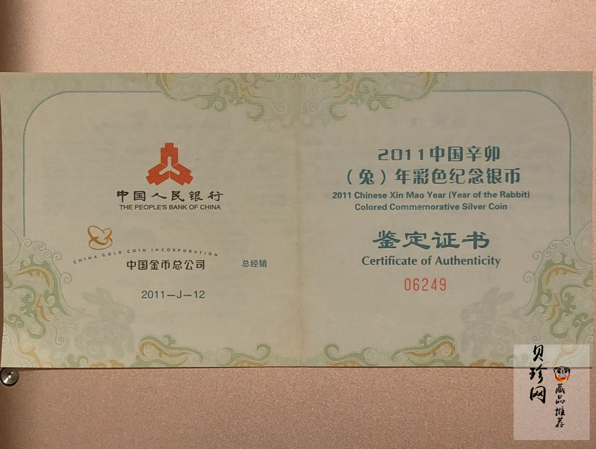 【101212】2011年辛卯兔年生肖5盎司精制彩银币
