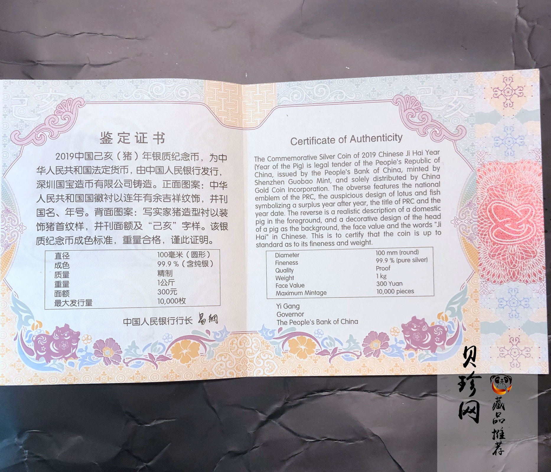 【194712】2019年中国己亥（猪）年金银纪念币1公斤圆形银币