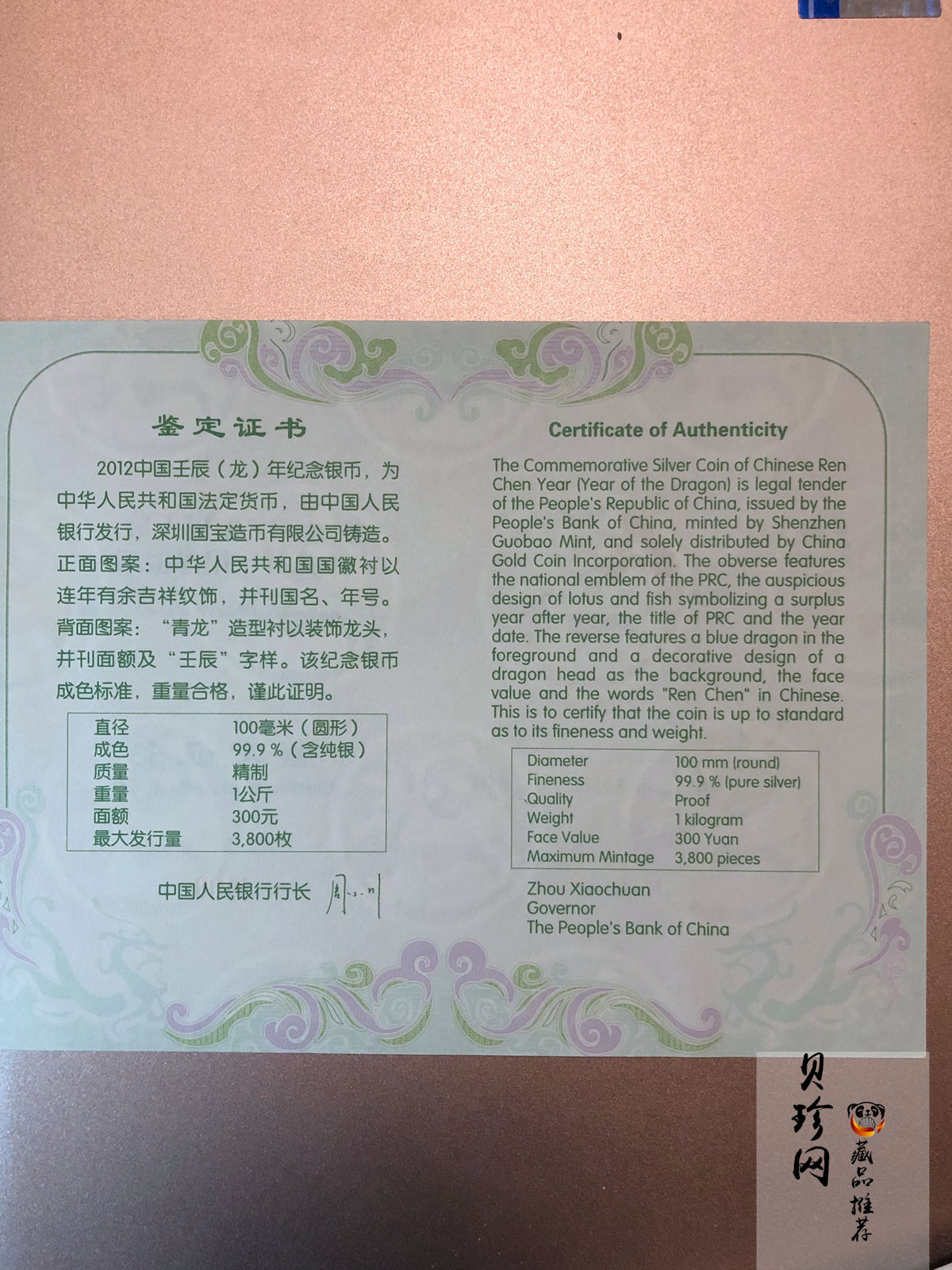【111514】2012年壬辰龙年生肖1公斤精制银币