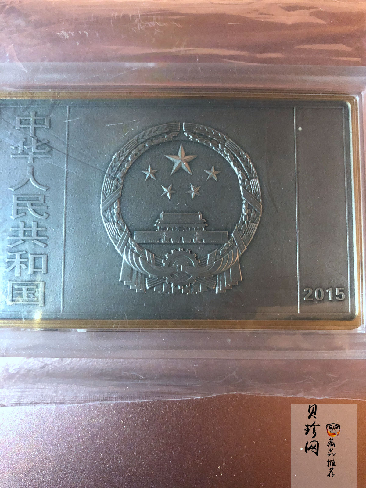【150403】2015年近代国画大师徐悲鸿-愚公移山图5盎司长方形精制银币