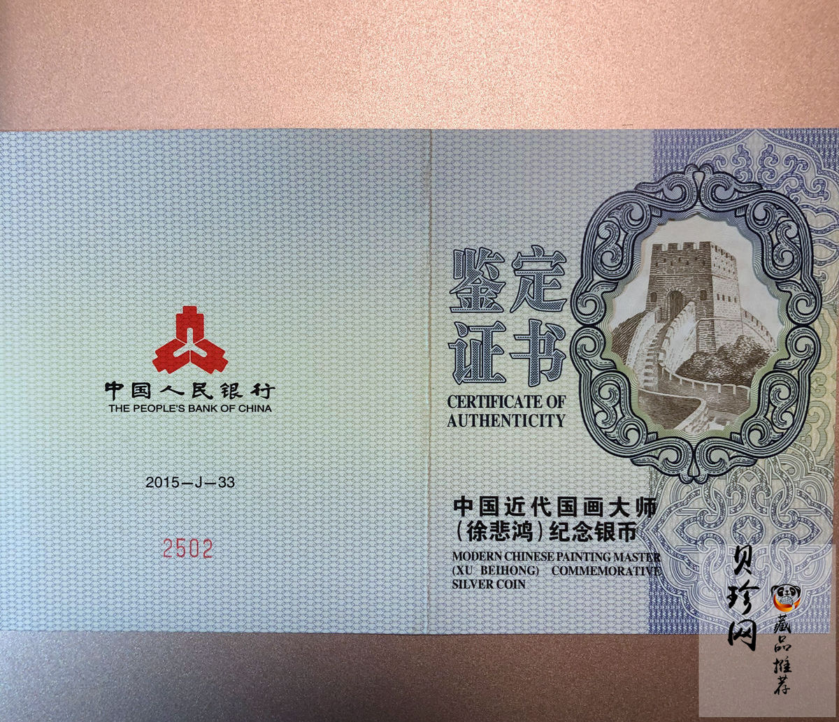 【150403】2015年近代国画大师徐悲鸿-愚公移山图5盎司长方形精制银币