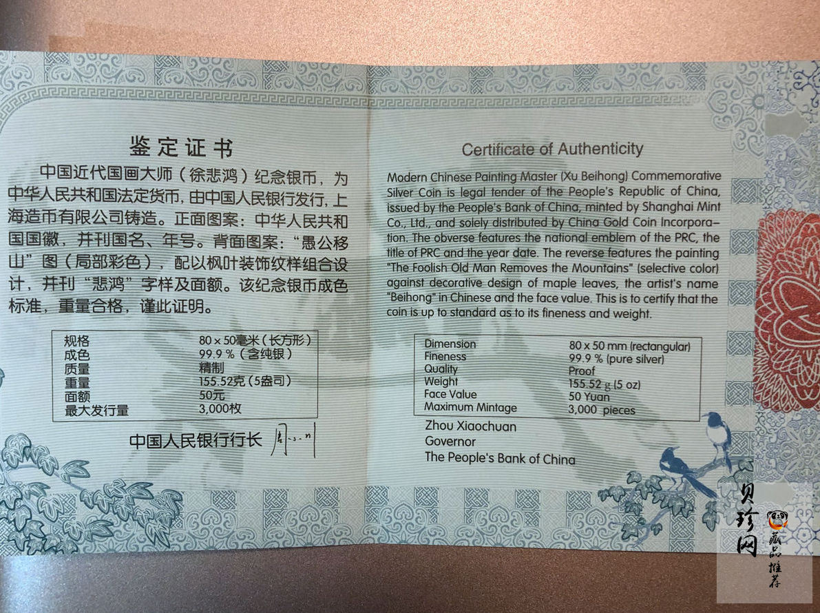 【150403】2015年近代国画大师徐悲鸿-愚公移山图5盎司长方形精制银币