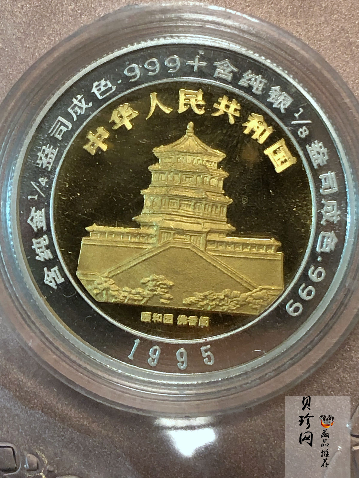 【951112】1995版麒麟1/4+1/8盎司精制双金属币