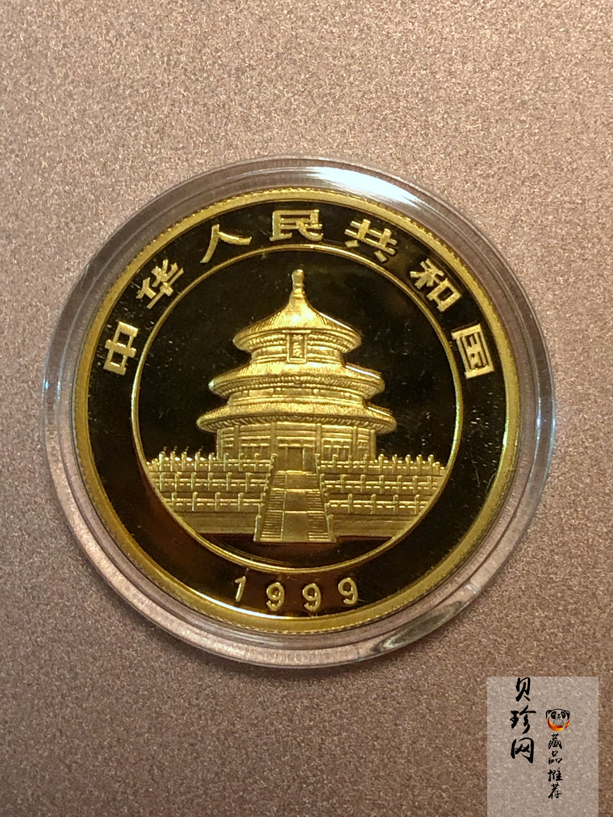 【999220】1999年熊猫普制金币五枚一套