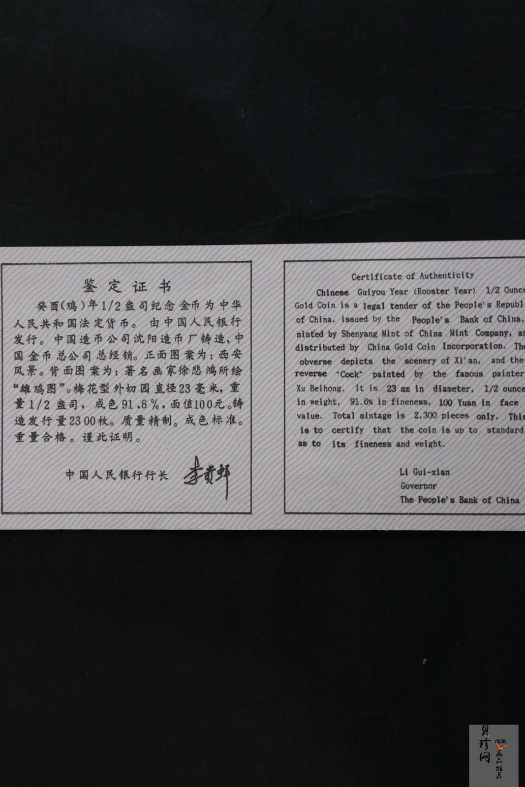 【930304】1993中国葵酉（鸡）年1/2盎司梅花精制金币
