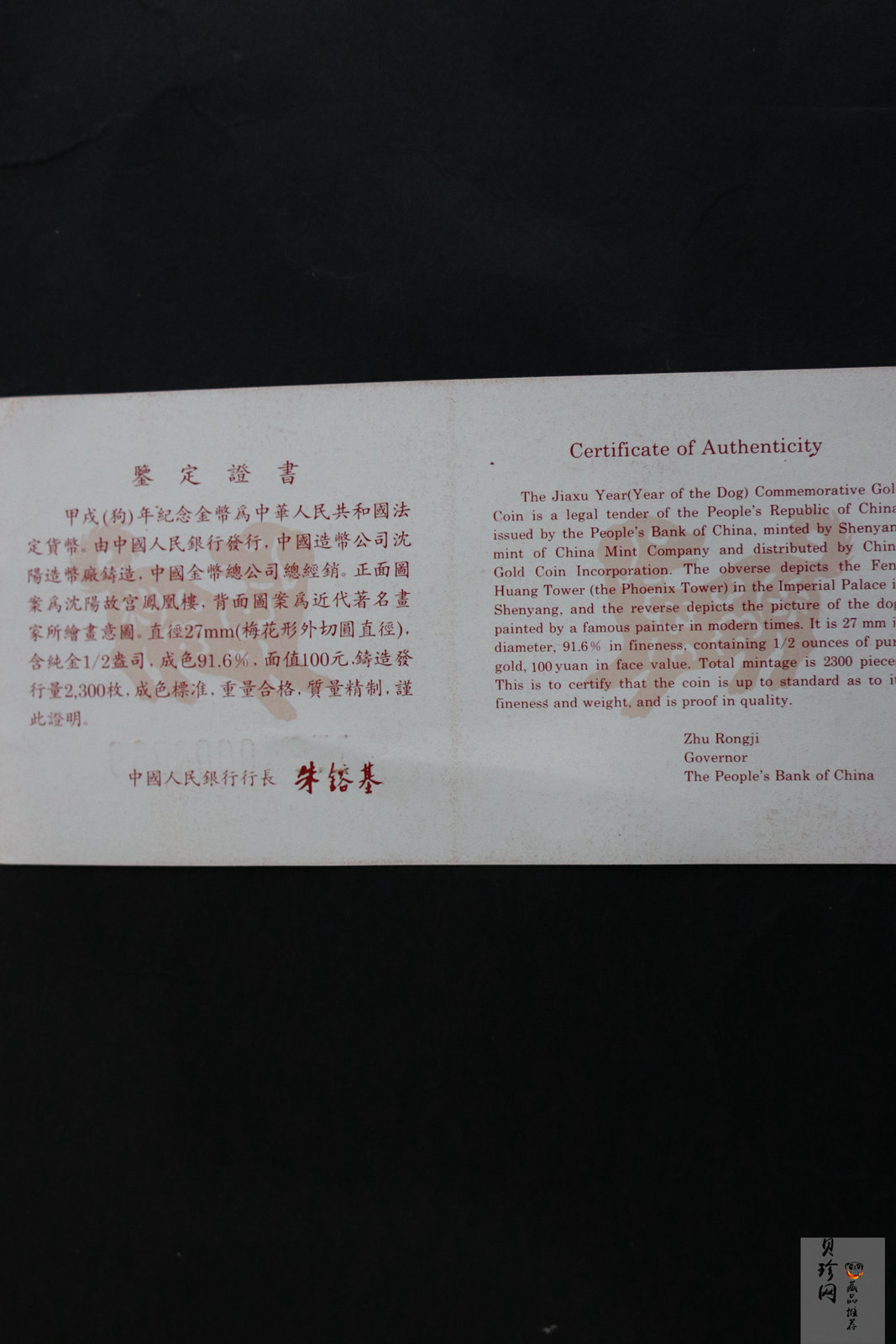 【940304】1994中国甲戌（狗）年-宠犬图1/2盎司精制梅花金币