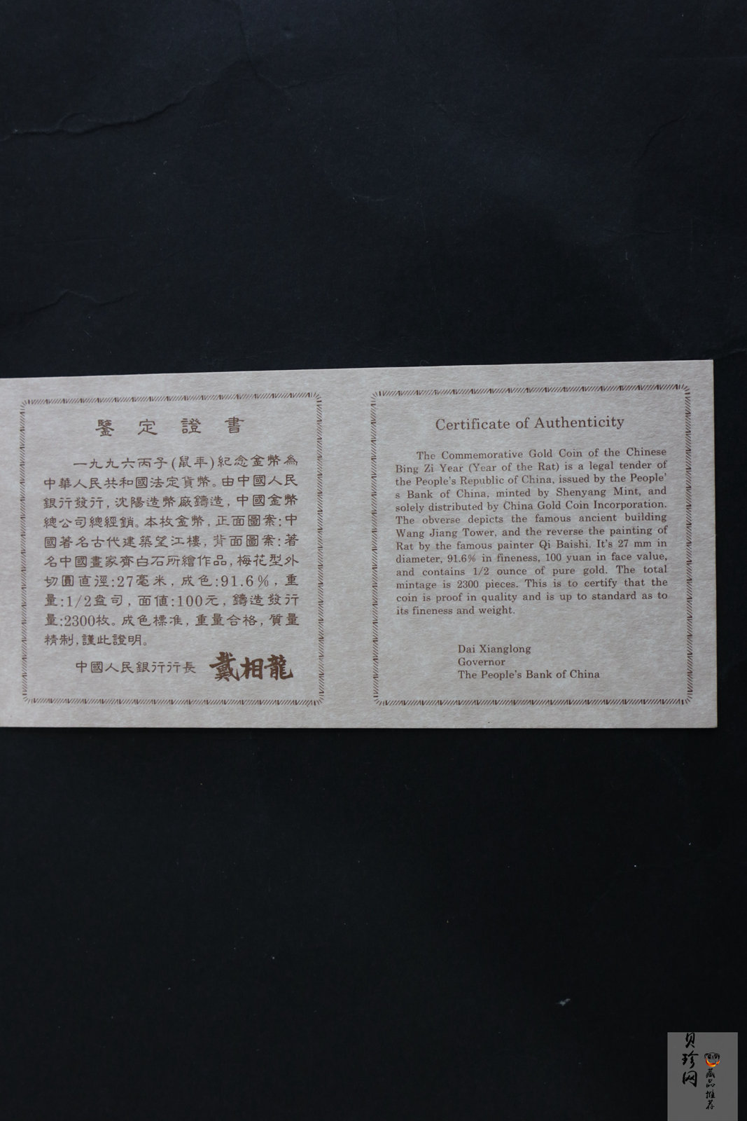 【960605】1996中国丙子（鼠）年金纪念币1/2盎司梅花精制金币