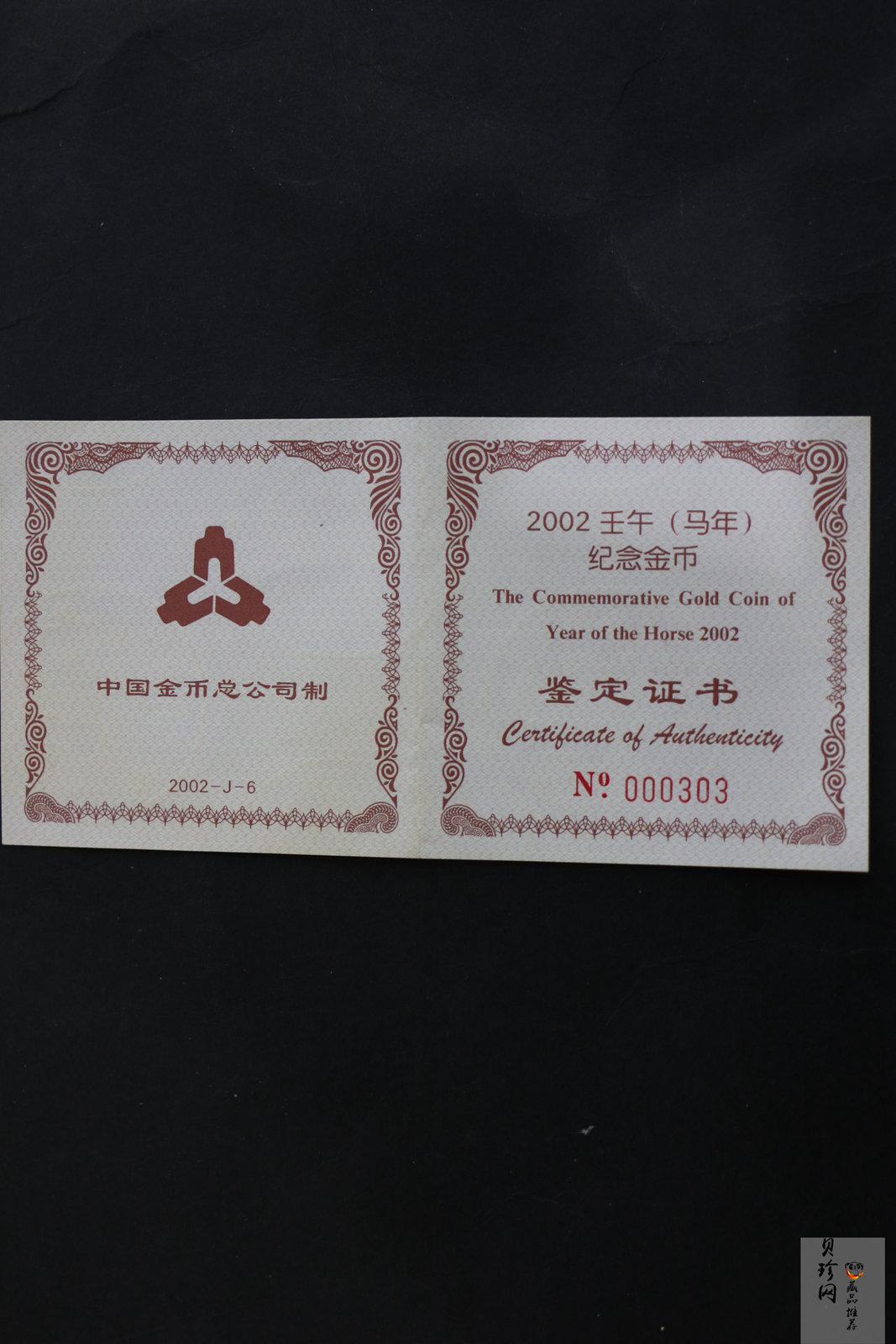 【020303】2002中国壬午（马）年金银纪念币-奔马图1/2盎司梅花形精制金币