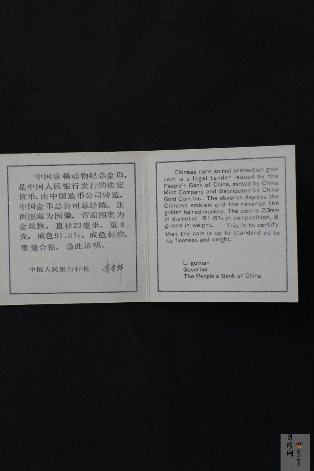 【880601】1988年珍稀动物（第1组）-金丝猴8克精制金币