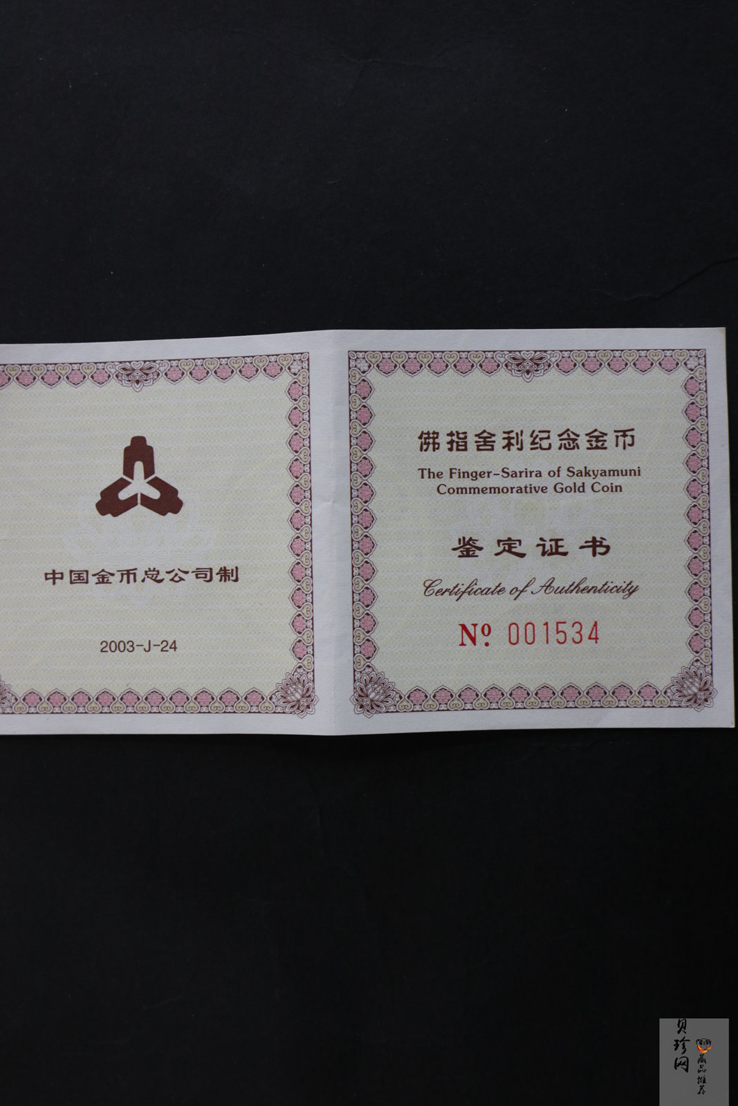 【030601】2003年佛指舍利纪念金币1/2盎司精制金币
