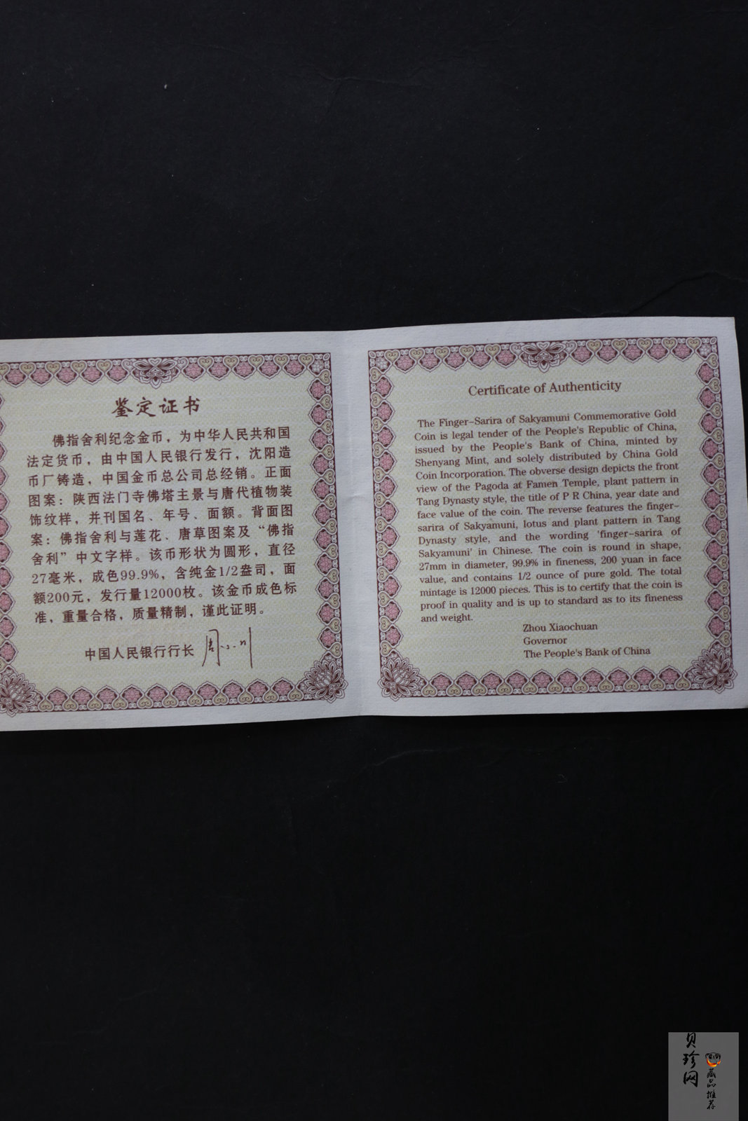 【030601】2003年佛指舍利纪念金币1/2盎司精制金币