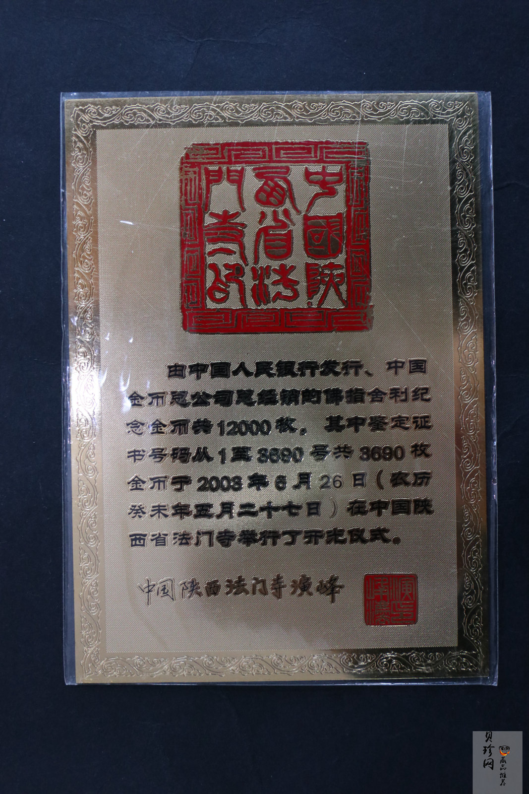 【030601】2003年佛指舍利纪念金币1/2盎司精制金币