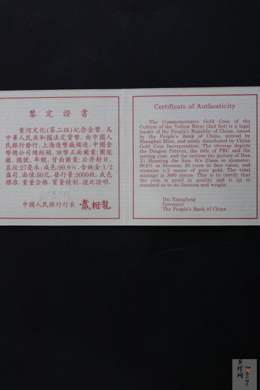 【971602】1997年黄河文化金银纪念币（第2组）-后羿射日1/2盎司精制金币