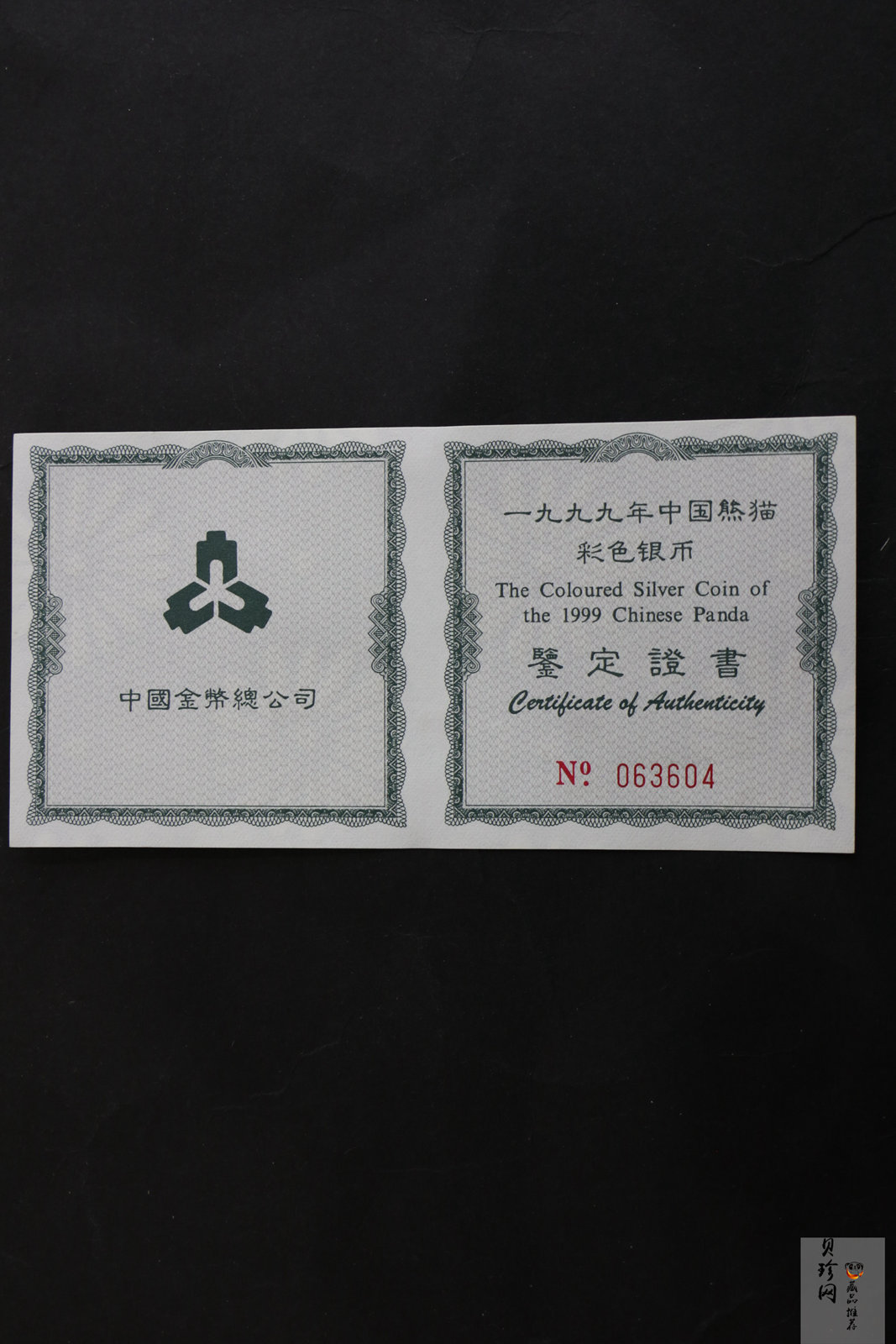 【990112】1999年熊猫1盎司精制彩银币