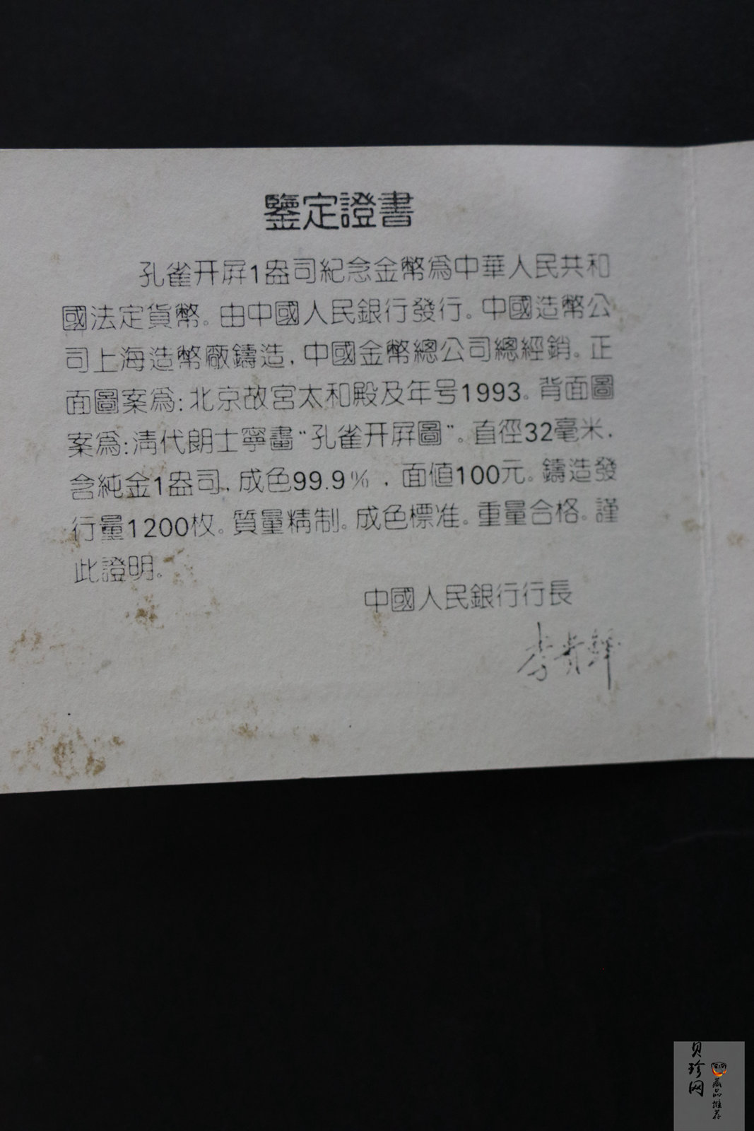 【931503】1993中国古代名画系列（孔雀开屏）1盎司精制金币