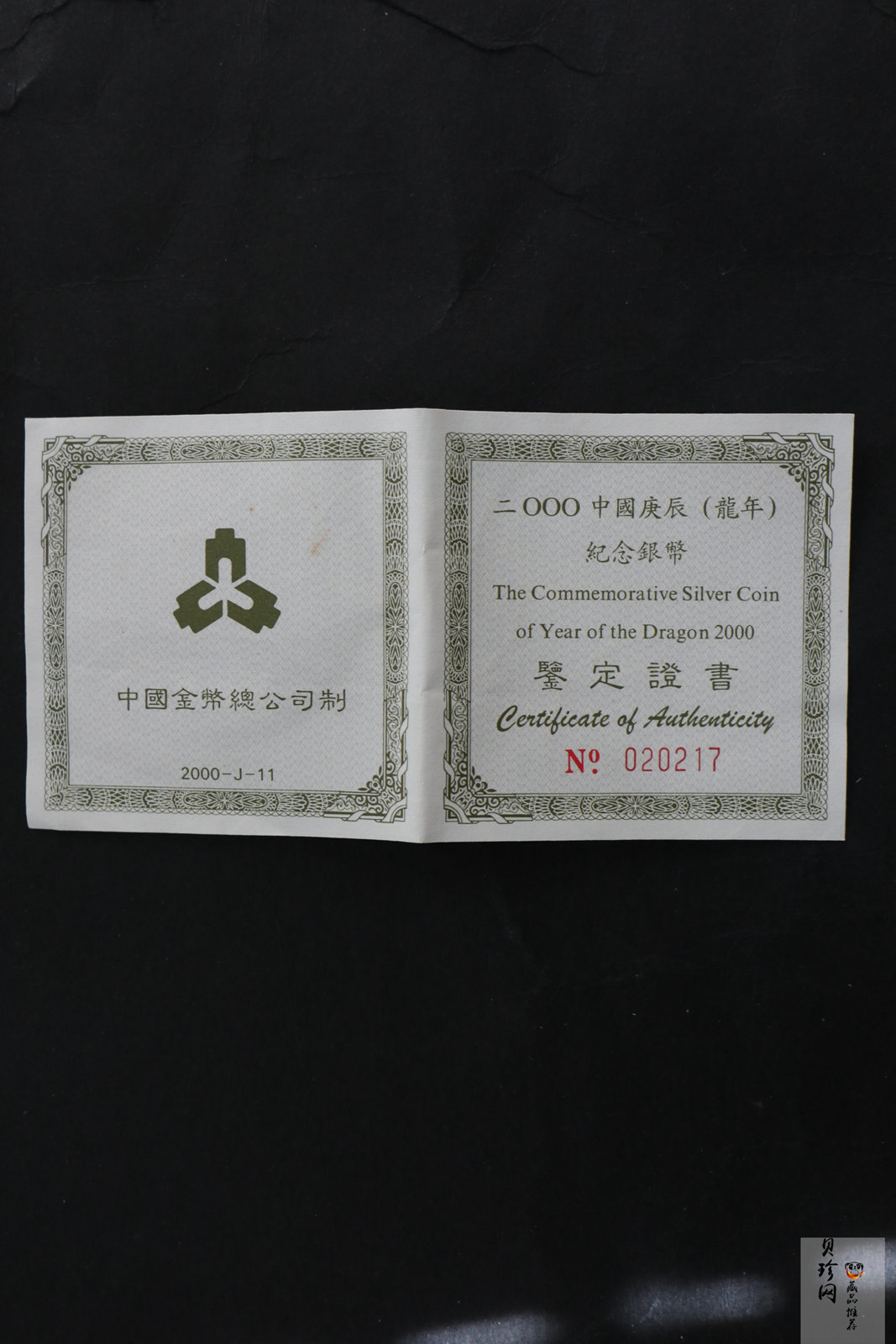 【000309】2000中国庚辰（龙）年金银纪念币-云龙图1盎司普制银币