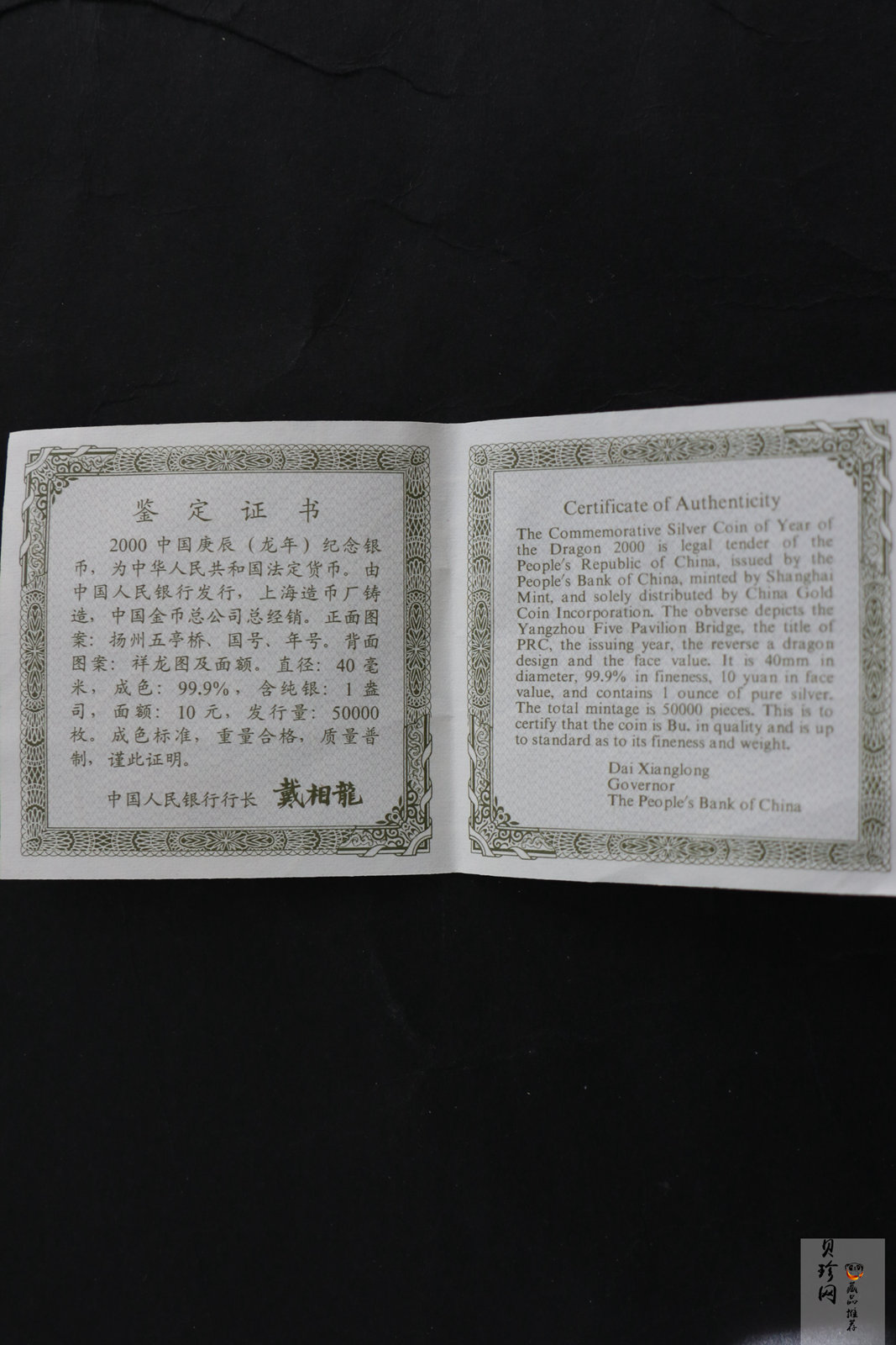 【000309】2000中国庚辰（龙）年金银纪念币-云龙图1盎司普制银币