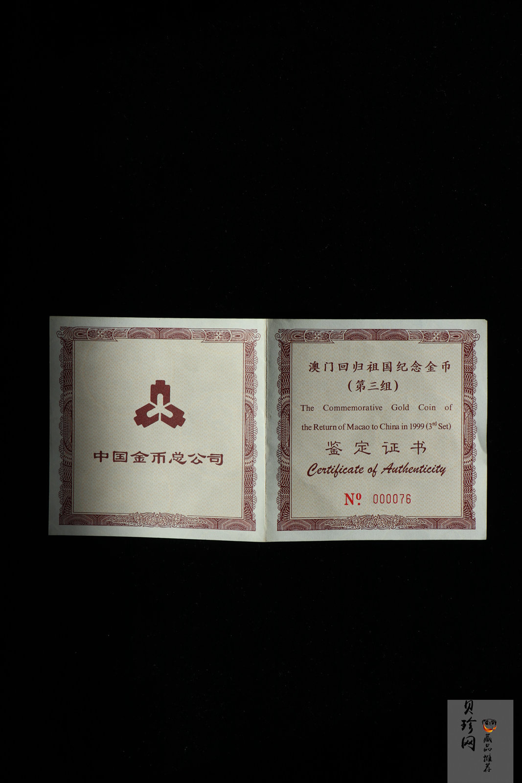【991701】1999年澳门回归祖国金银纪念币（第3组）-澳门风光5盎司精制金币