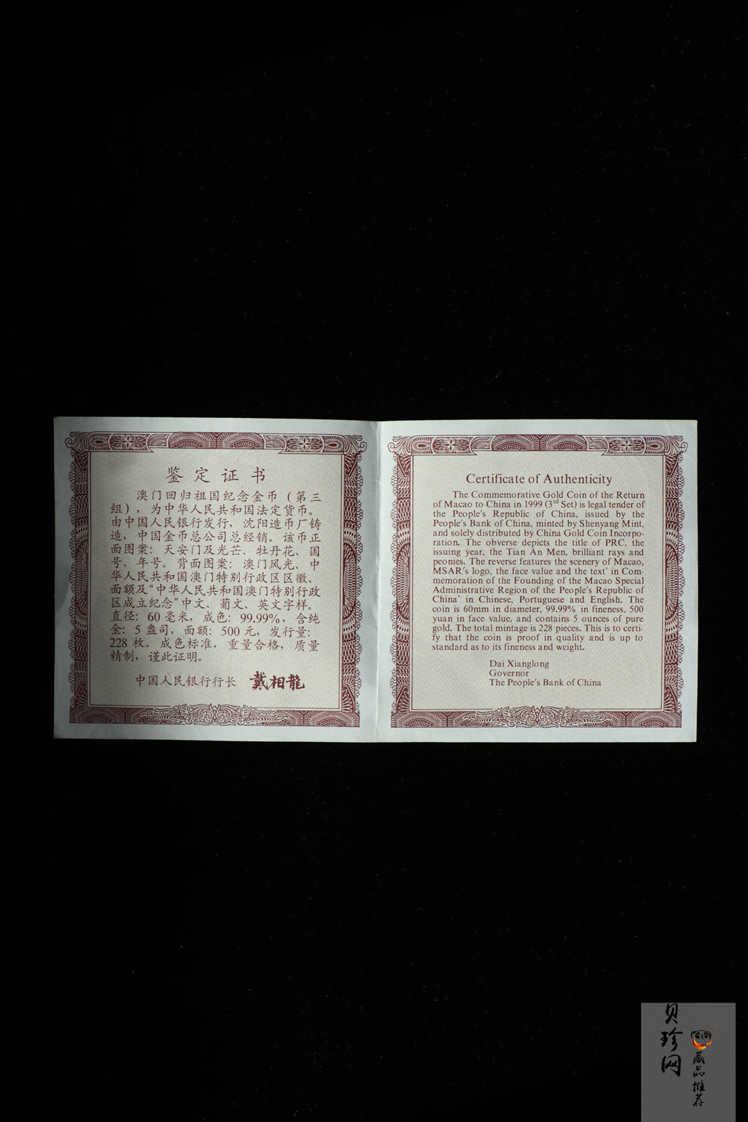 【991701】1999年澳门回归祖国金银纪念币（第3组）-澳门风光5盎司精制金币