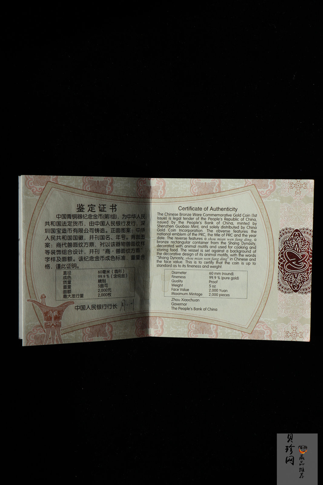 【120601】2012年青铜器第（1）组-商·兽面纹方鼎5盎司精制金币
