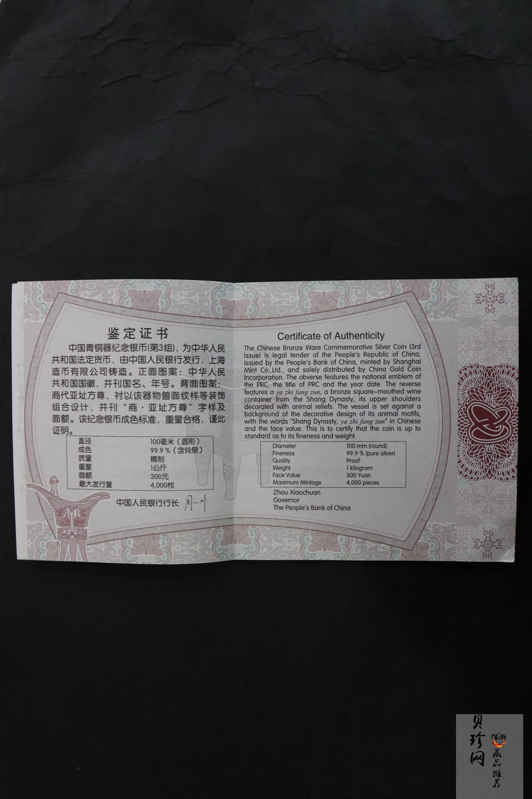 【141003】2014年中国青铜器第（3）组-亚址方尊1公斤精制银币