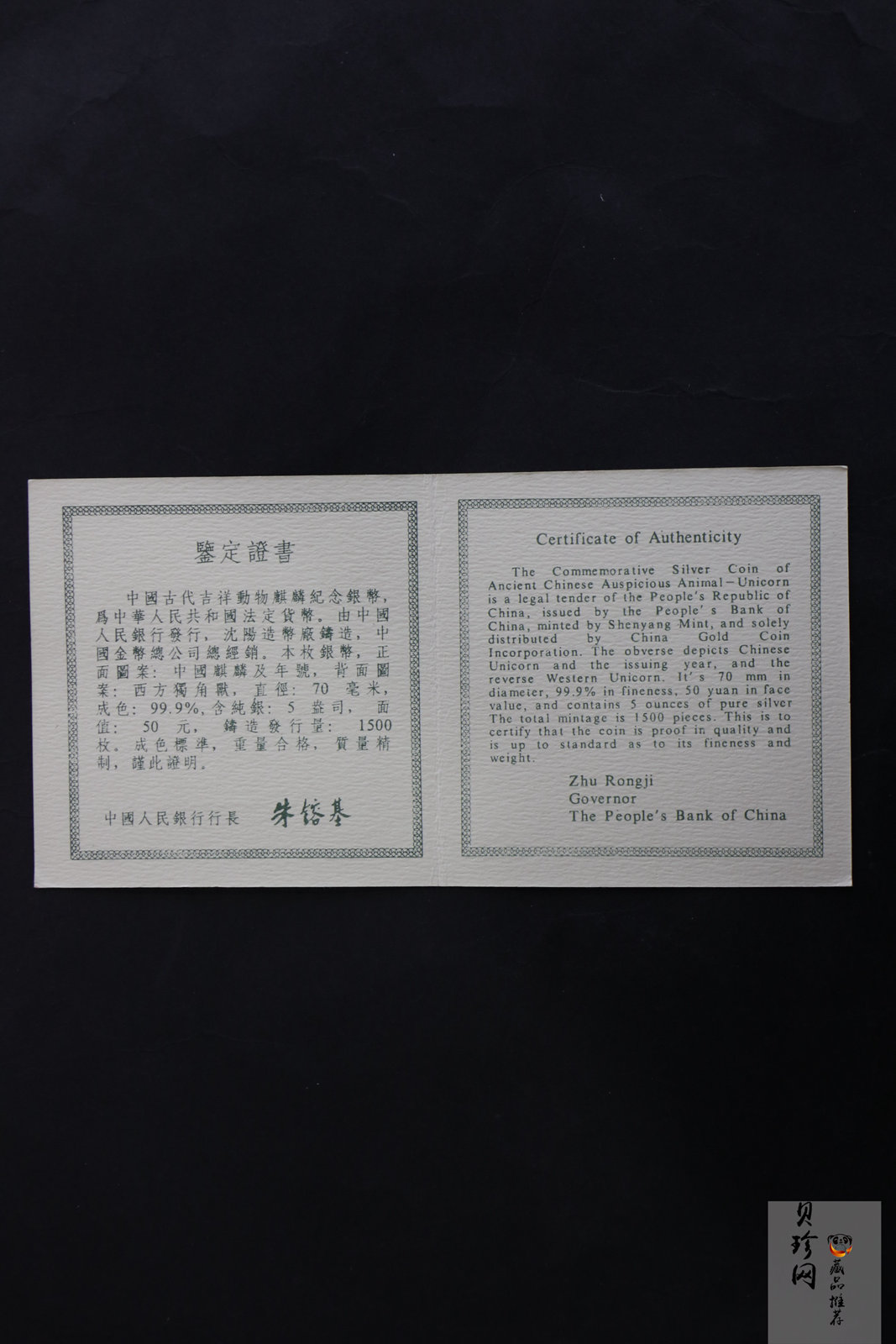 【940910】1994版麒麟5盎司精制银币