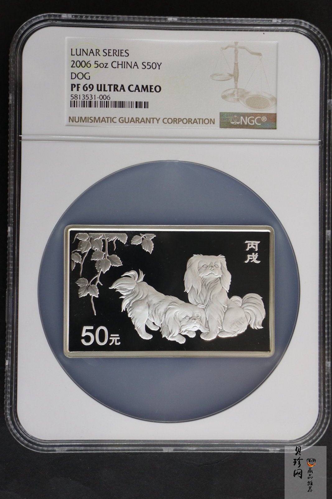 【062006】2006年丙戌狗年生肖5盎司长方形精制银币