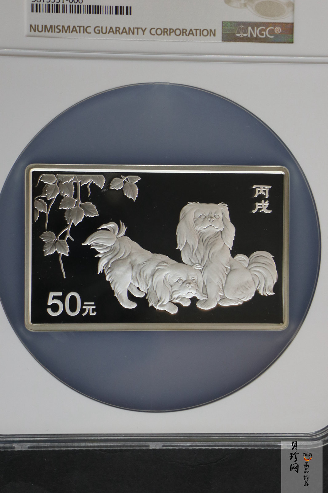 【062006】2006年丙戌狗年生肖5盎司长方形精制银币