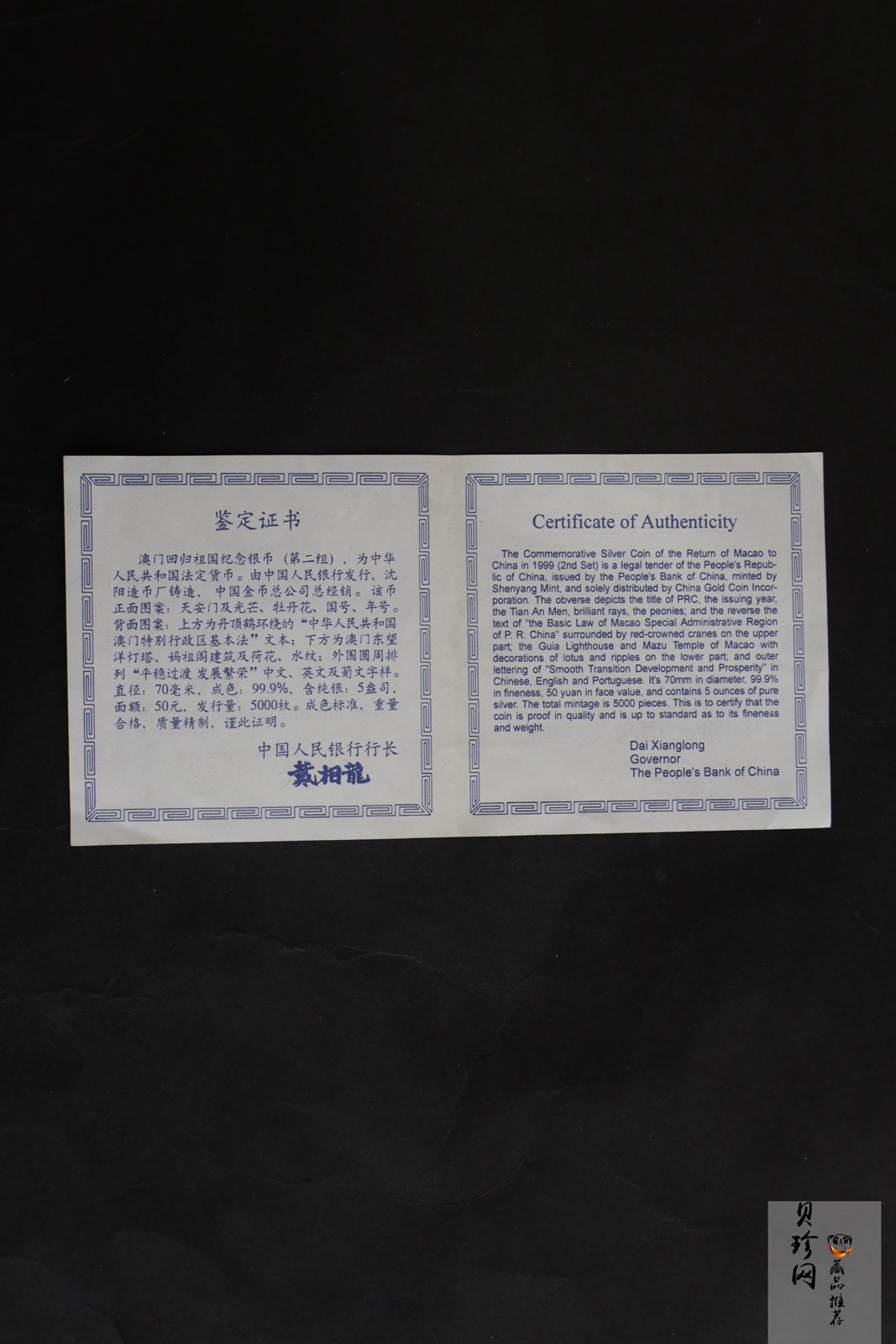 【980903】1998年澳门回归祖国金银纪念币（第2组）-基本法5盎司精制银币
