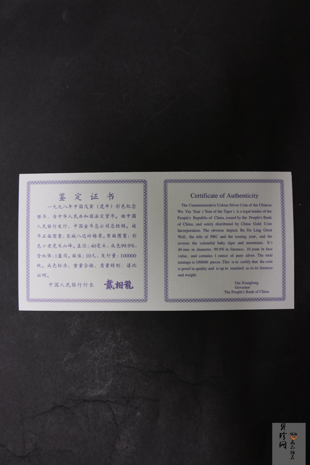 【980210】1998中国戊寅（虎）年银纪念币-小老虎1盎司圆形彩色精制银币
