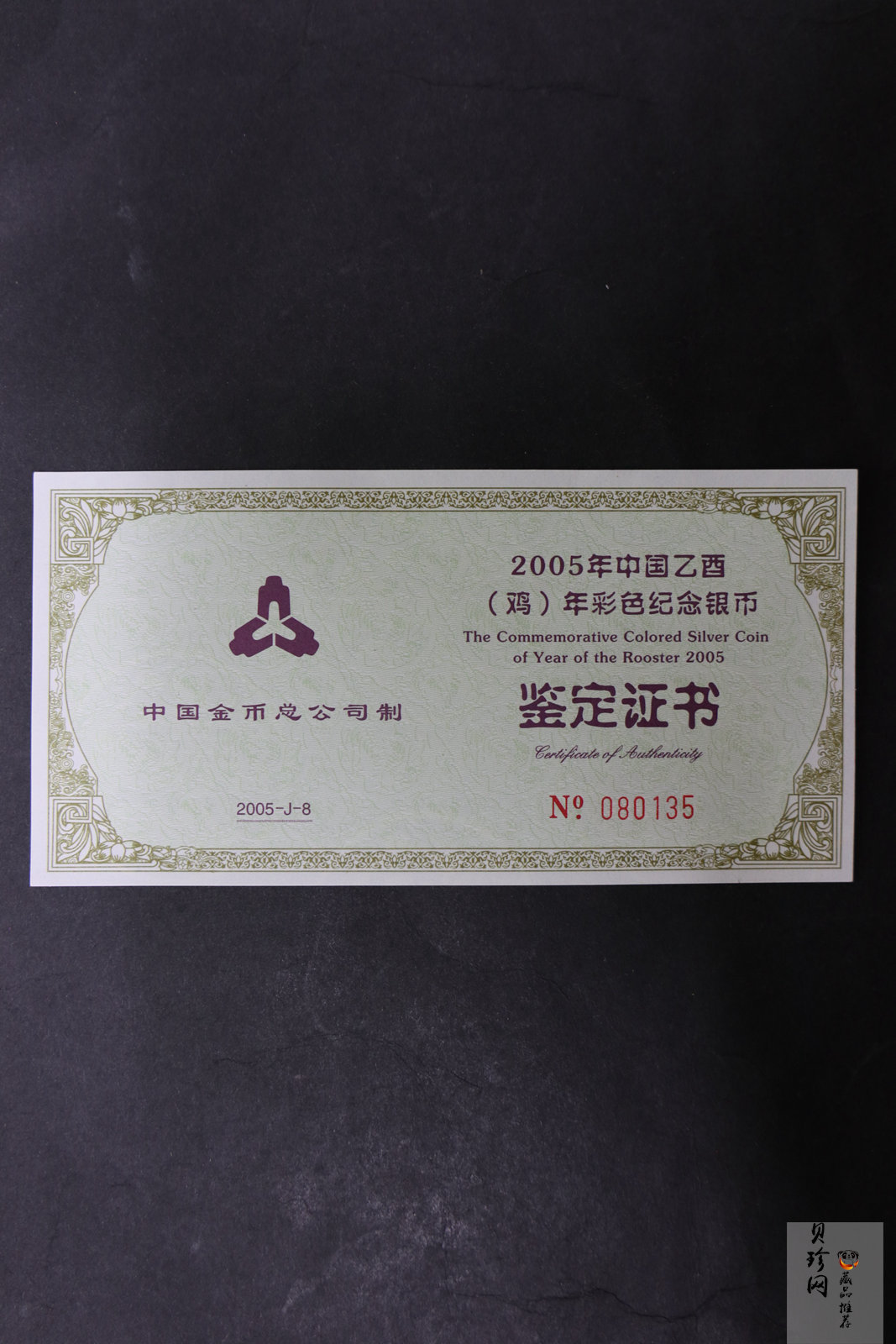 【050209】2005年乙酉鸡年生肖1盎司精制彩银币
