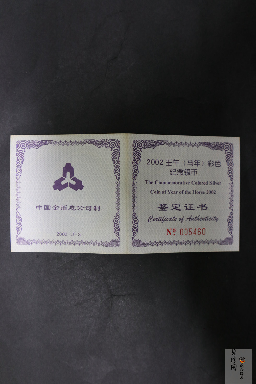 【020309】2002中国壬午（马）年金银纪念币-骏马1盎司彩色精制银币