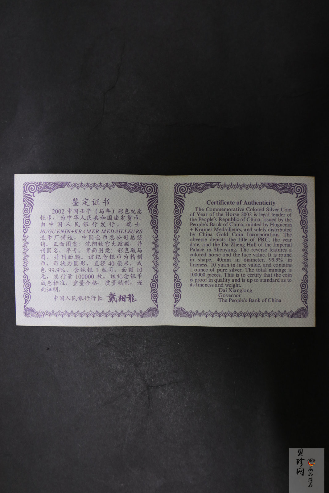 【020309】2002中国壬午（马）年金银纪念币-骏马1盎司彩色精制银币