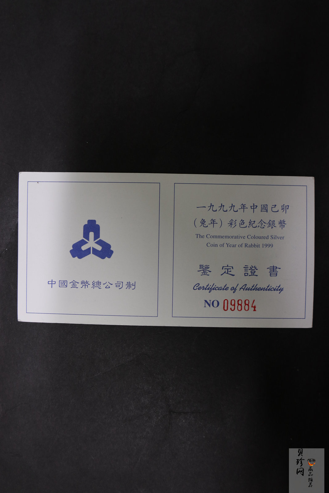 【990210】1999中国己卯（兔）年金银铂纪念币-静兔1盎司彩色精制银币