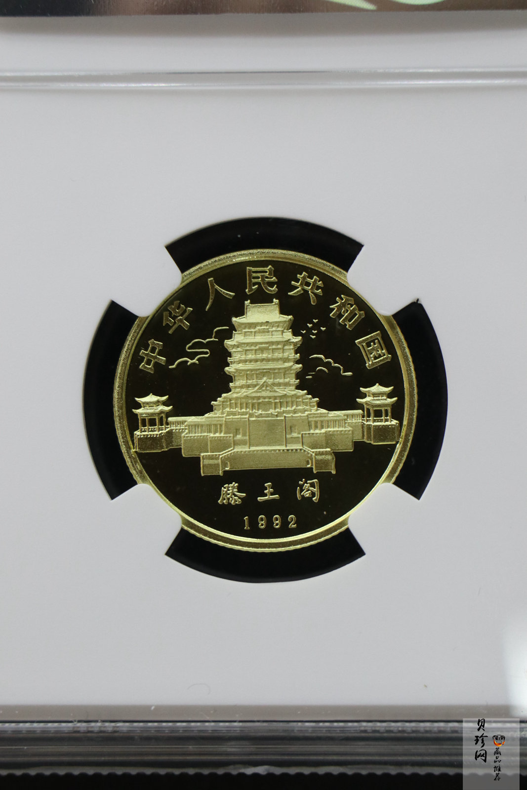 【920304】1992中国壬申（猴）年8克精制金币