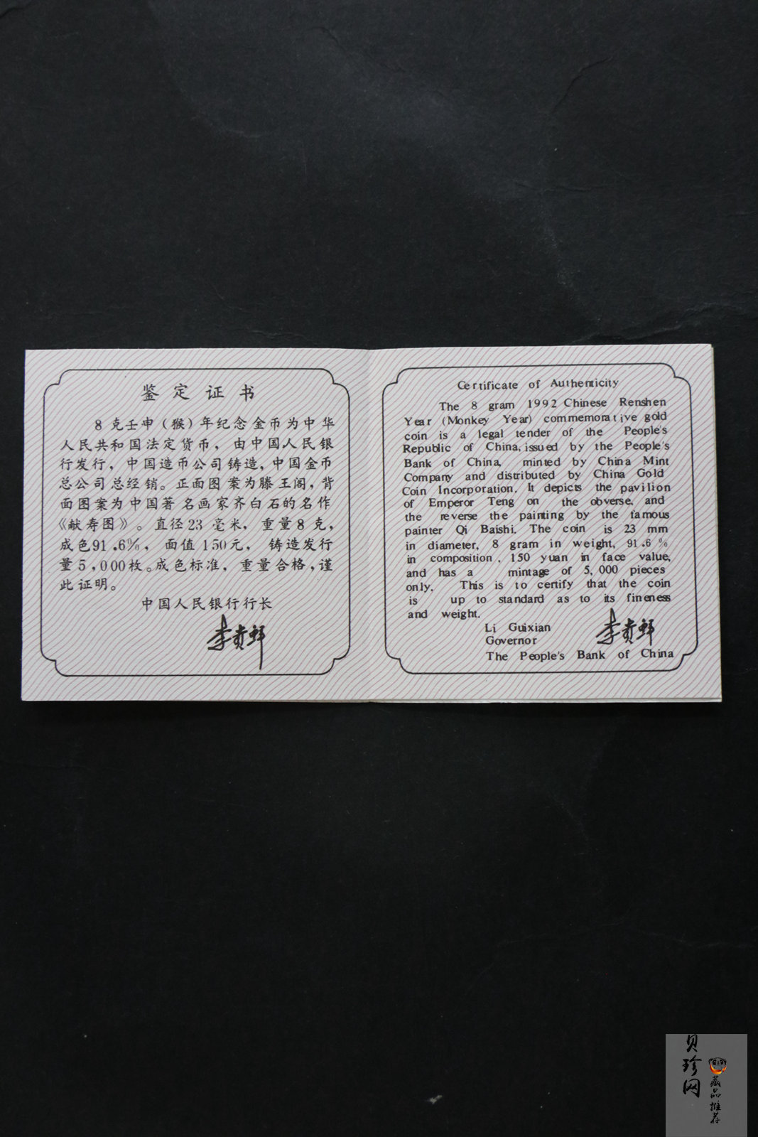 【920304】1992中国壬申（猴）年8克精制金币