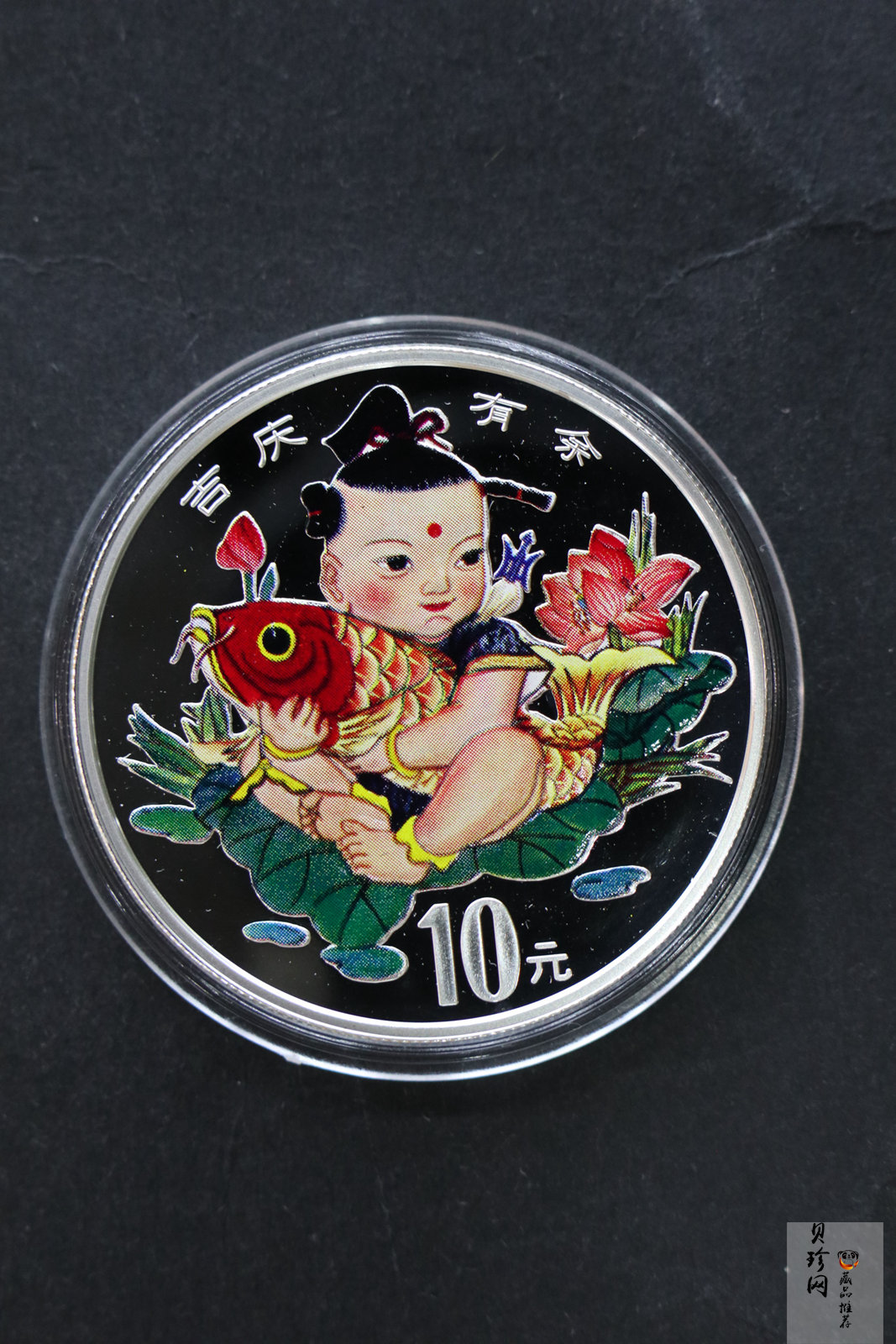 【971306】1997年中国传统吉祥图（吉庆有余）金银纪念币1盎司彩色精制银币