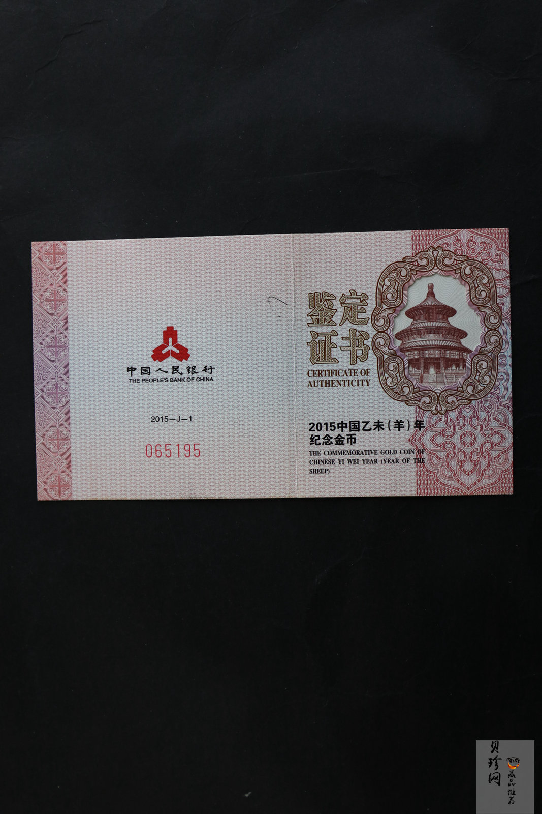【141301】2015年乙未羊年生肖1/10盎司精制金币