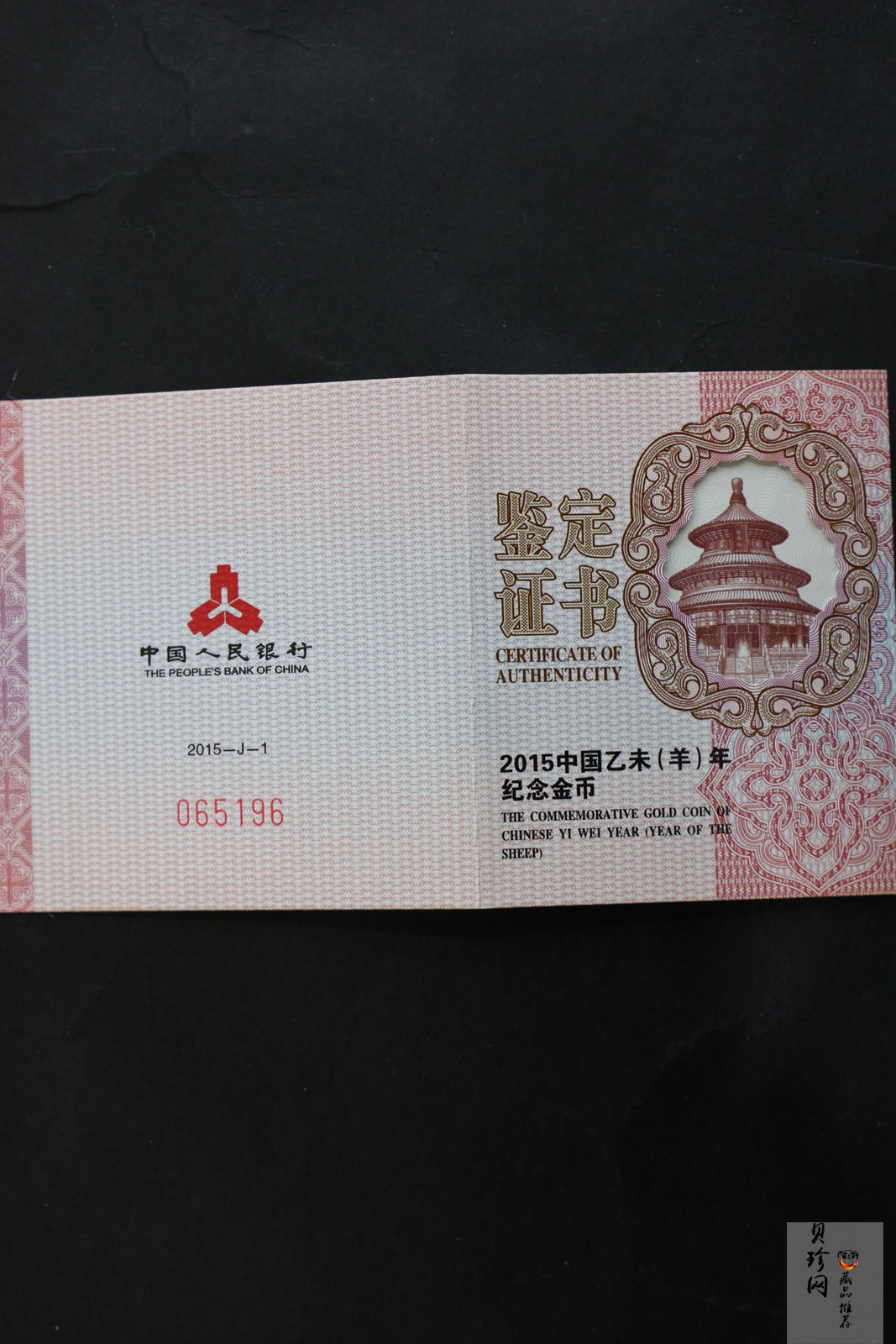 【141301】2015年乙未羊年生肖1/10盎司精制金币
