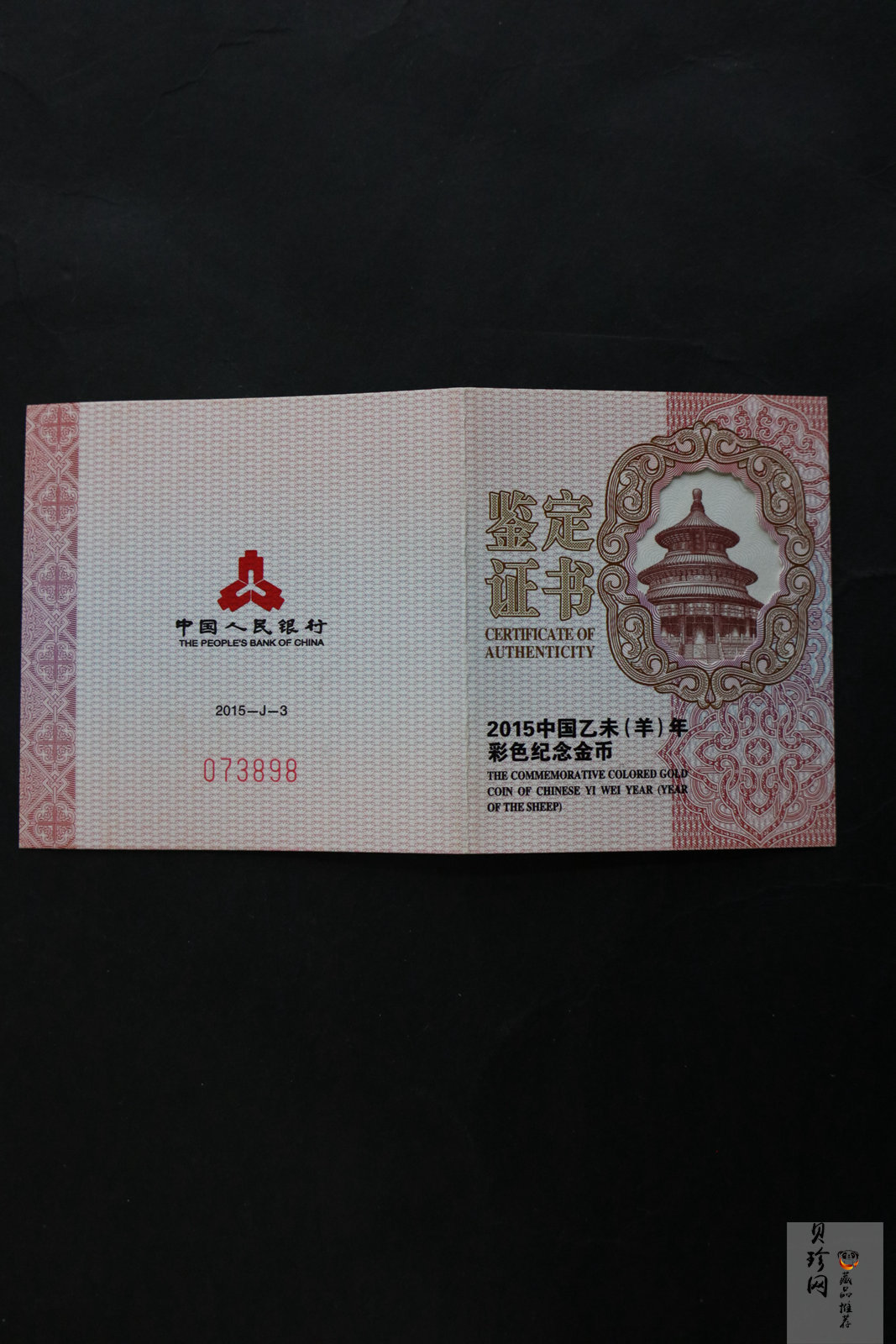 【141303】2015年乙未羊年生肖1/10盎司精制彩金币