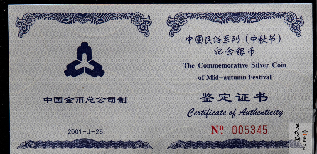 【010801】2001年中国民俗——中秋节纪念银币-花好月圆1盎司精制银币